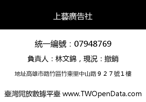 上藝廣告社