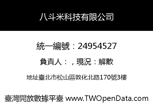 八斗米科技有限公司