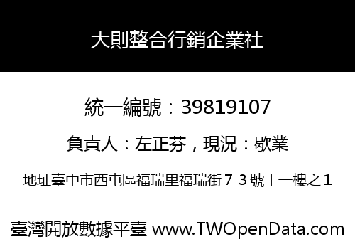 大則整合行銷企業社