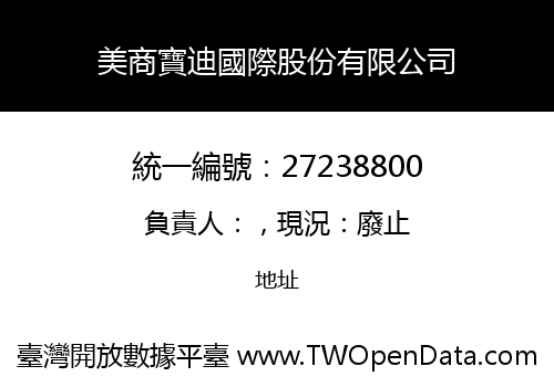 美商寶迪國際股份有限公司
