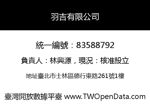 羽吉有限公司