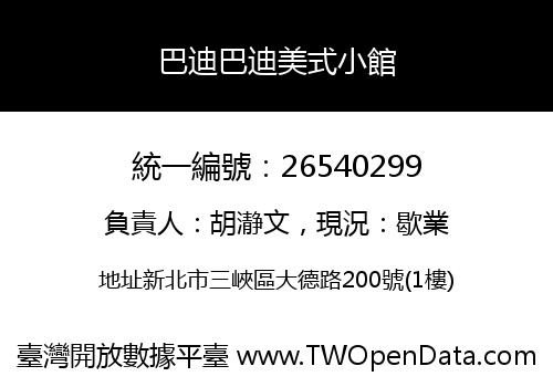 巴迪巴迪美式小館