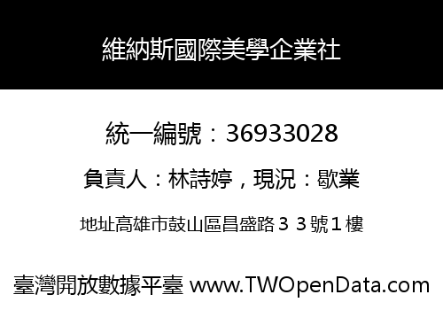 維納斯國際美學企業社