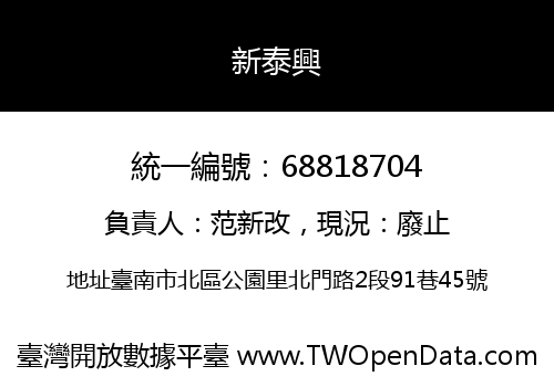 新泰興