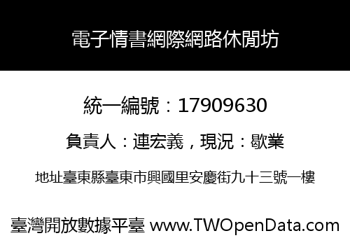 電子情書網際網路休閒坊