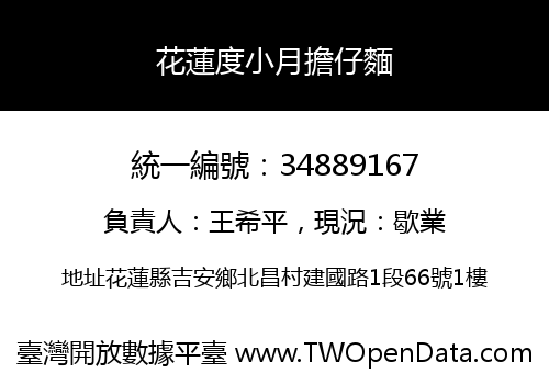 花蓮度小月擔仔麵