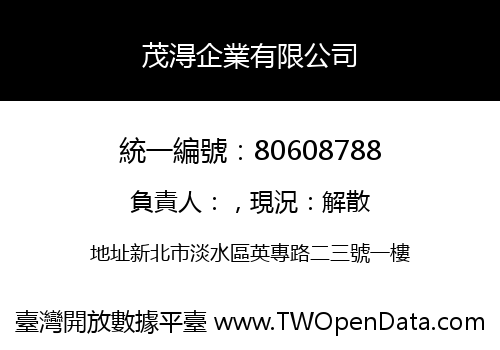 茂淂企業有限公司