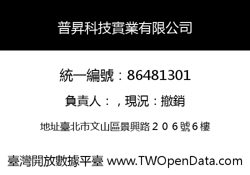 普昇科技實業有限公司