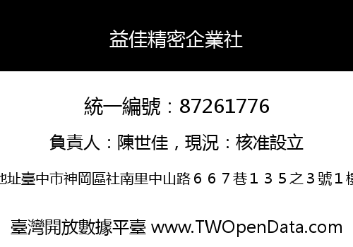 益佳精密企業社