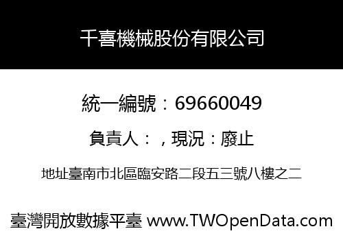 千喜機械股份有限公司