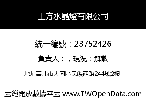 上方水晶燈有限公司