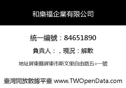 和樂福企業有限公司