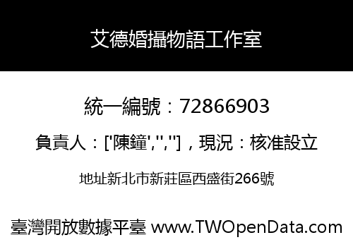艾德婚攝物語工作室