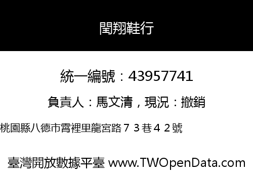 閏翔鞋行