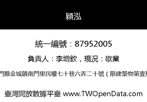 穎泓