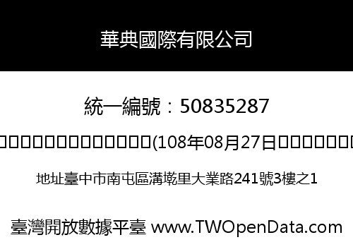 華典國際有限公司