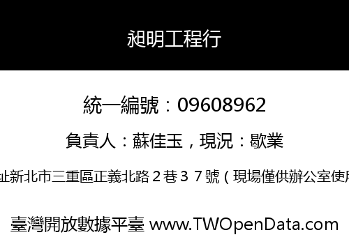 昶明工程行