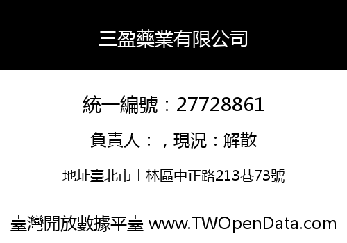 三盈藥業有限公司