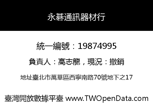 永碁通訊器材行