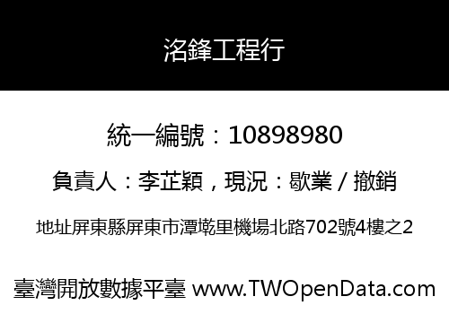 洺鋒工程行