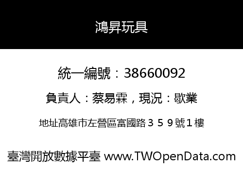 鴻昇玩具
