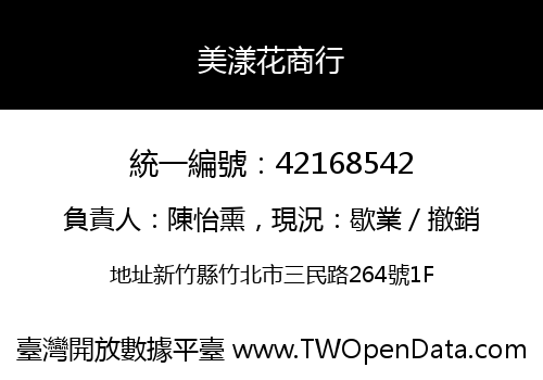 美漾花商行