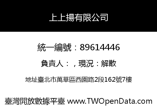 上上揚有限公司