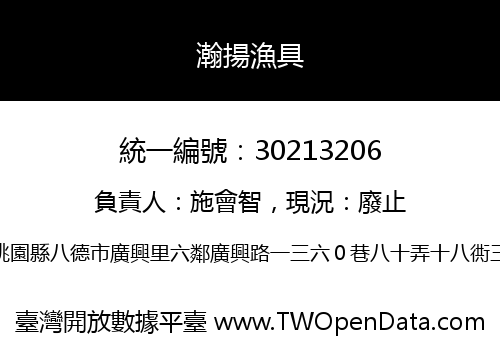 瀚揚漁具