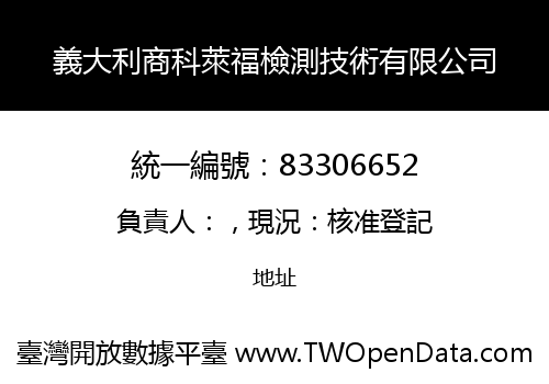 義大利商科萊福檢測技術有限公司