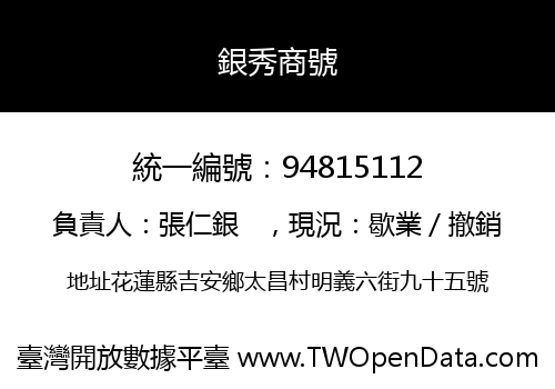 銀秀商號