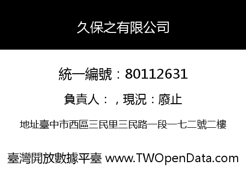 久保之有限公司