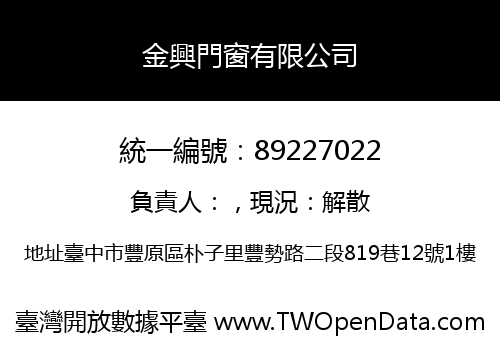 金興門窗有限公司