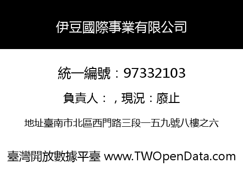 伊豆國際事業有限公司