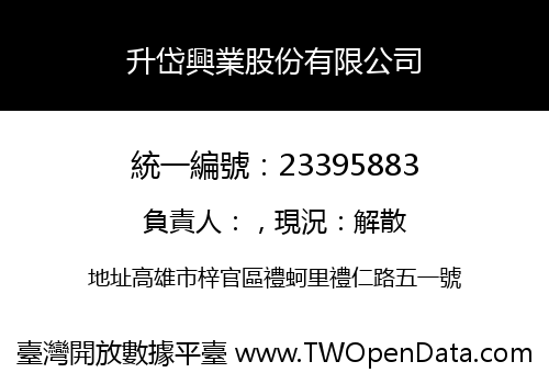 升岱興業股份有限公司