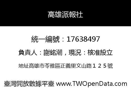 高雄派報社
