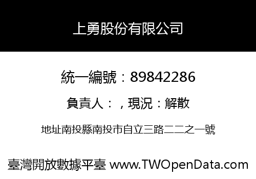 上勇股份有限公司