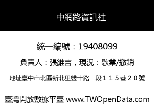一中網路資訊社