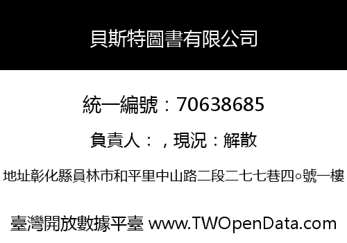 貝斯特圖書有限公司