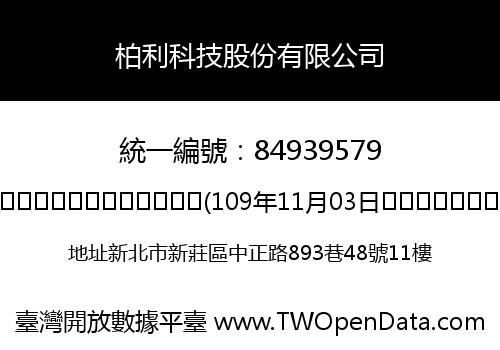 柏利科技股份有限公司