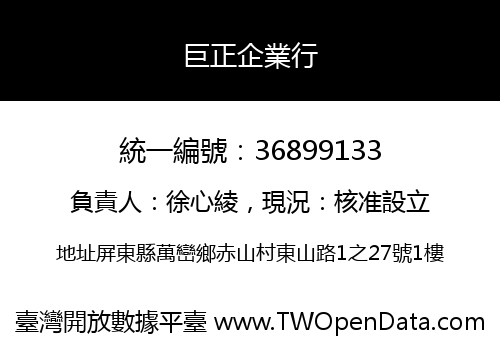 巨正企業行
