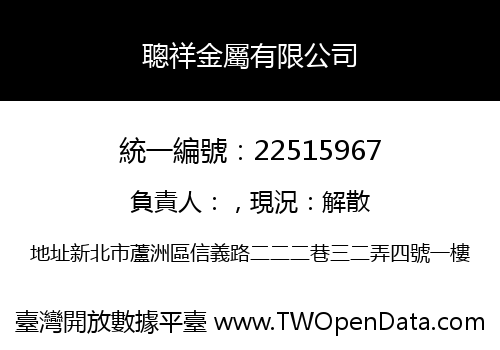 聰祥金屬有限公司