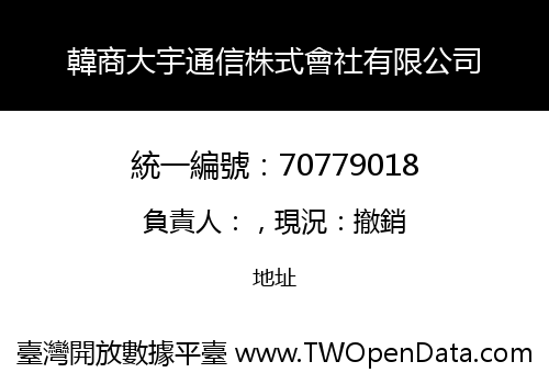 韓商大宇通信株式會社有限公司