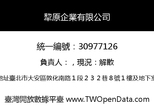 犂原企業有限公司