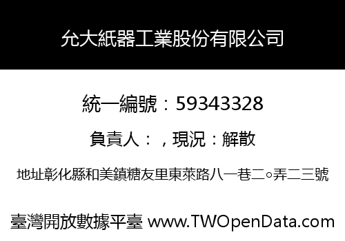 允大紙器工業股份有限公司