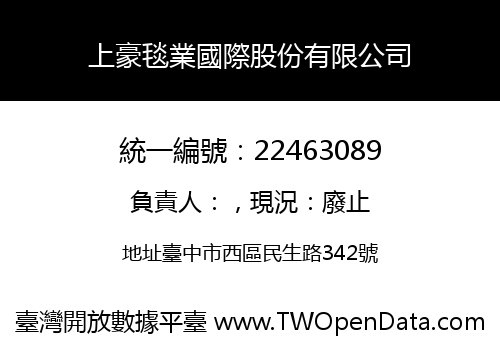 上豪毯業國際股份有限公司