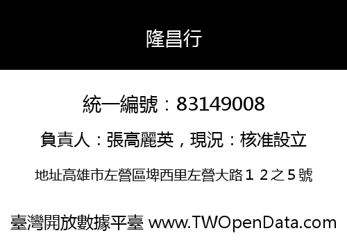 隆昌行
