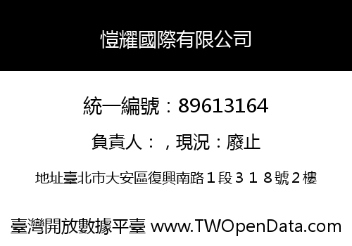 愷耀國際有限公司