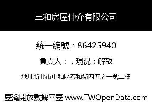 三和房屋仲介有限公司