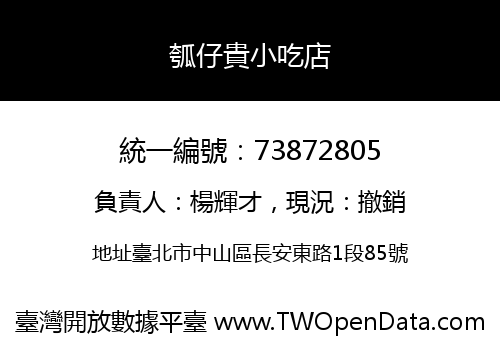 瓠仔貴小吃店