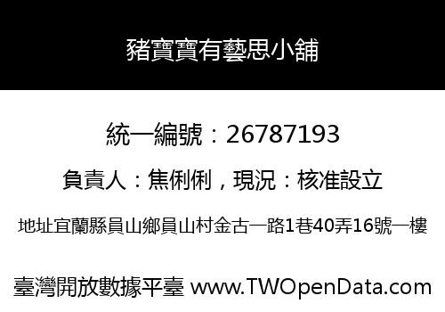 豬寶寶有藝思小舖